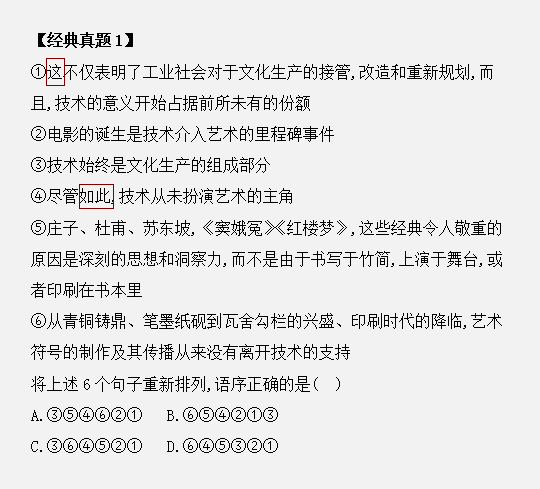 國(guó)考如何利用代詞在30秒內(nèi)做對(duì)排序題