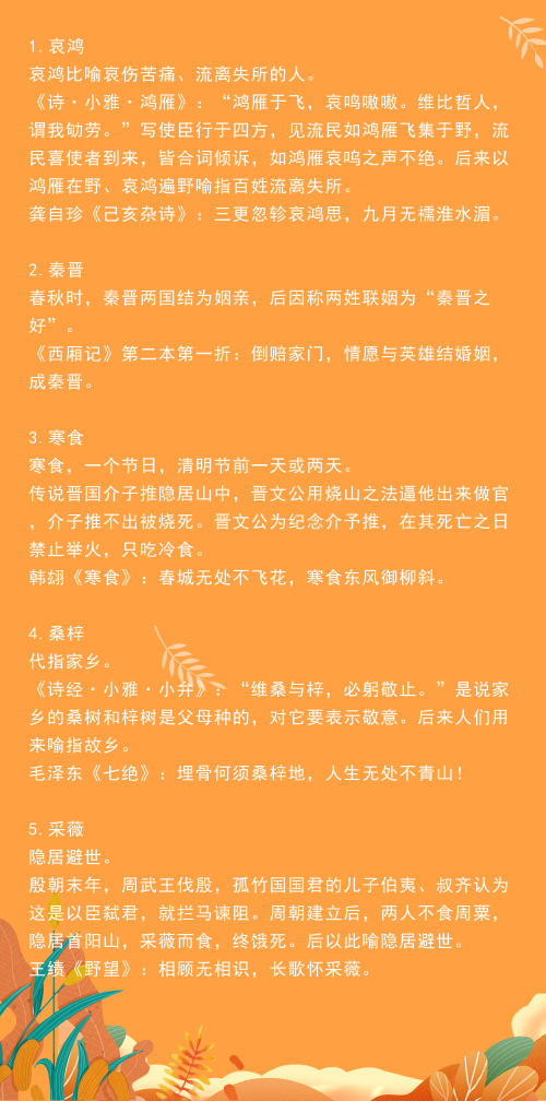 2019年國(guó)家公務(wù)員考試積累之14個(gè)詩詞典故