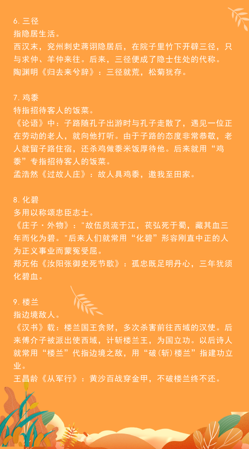 2019年國(guó)家公務(wù)員考試積累之14個(gè)詩詞典故