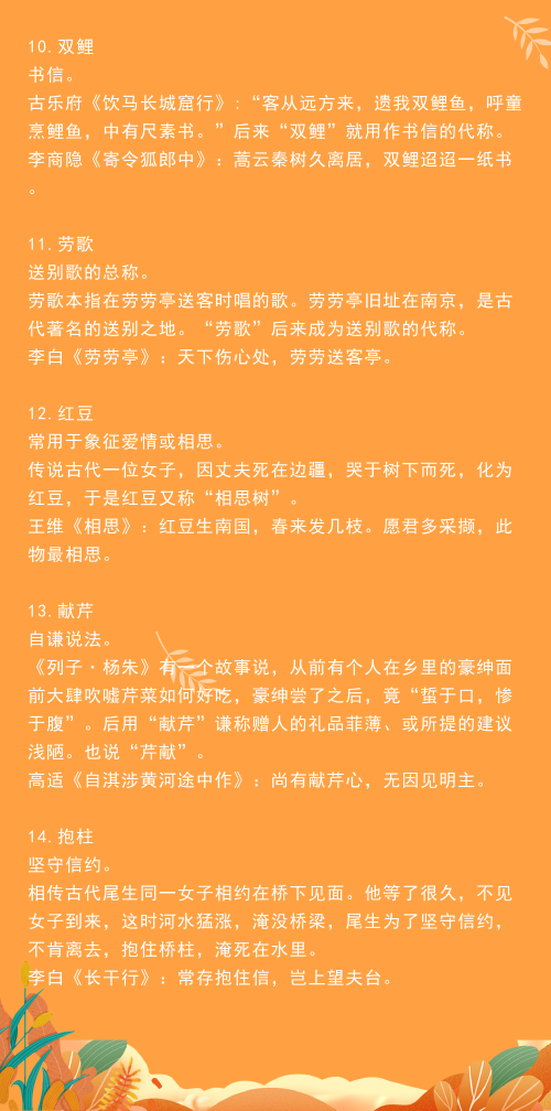 2019年國(guó)家公務(wù)員考試積累之14個(gè)詩詞典故