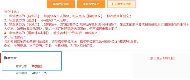 2019年國家公務員報名確認及繳費注意事項