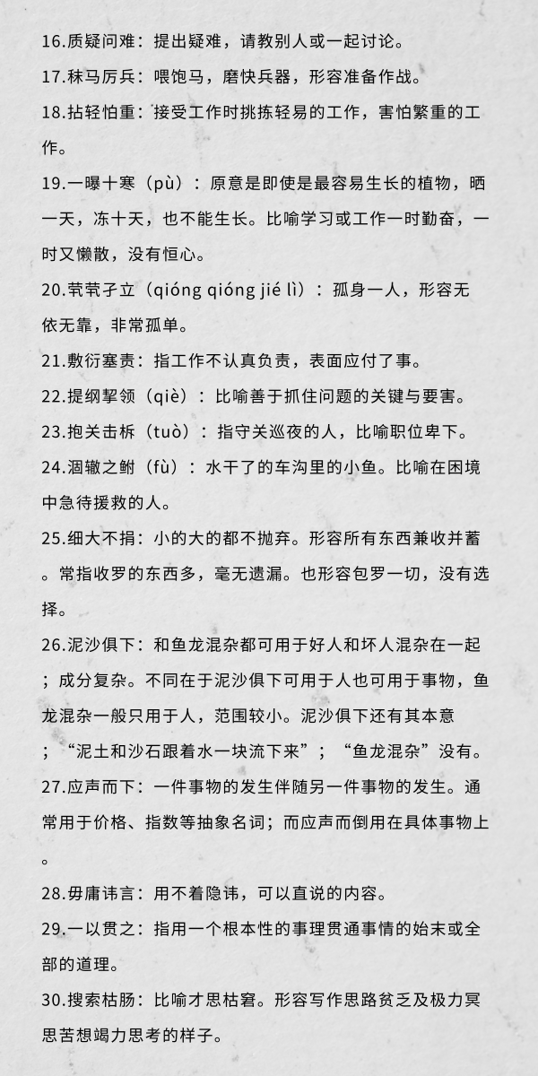 行測中的生僻詞，看完這篇遇到就不怕了