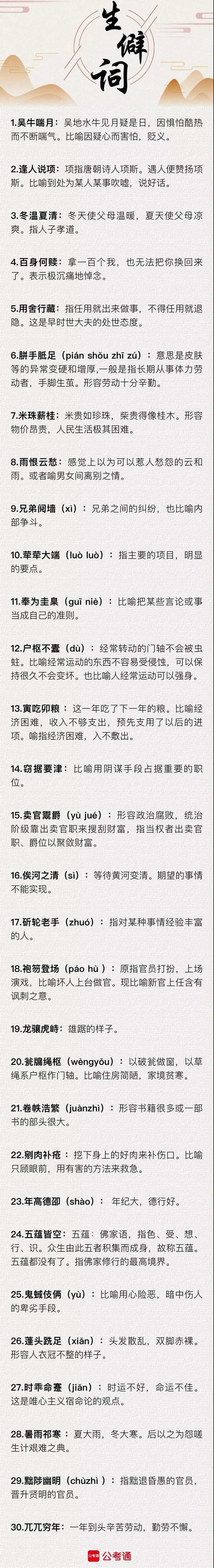 行測中的生僻詞，看完這篇遇到就不怕了（五）