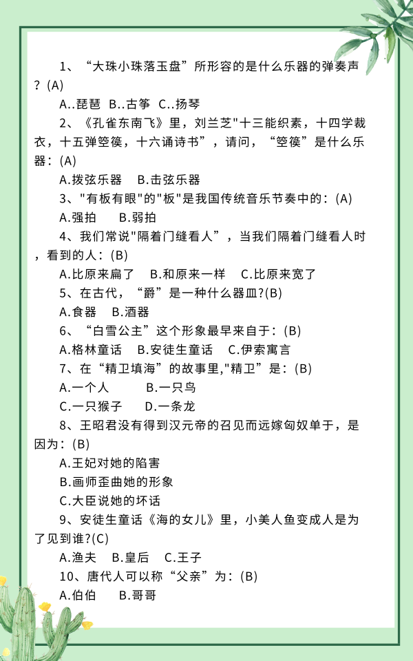 [測(cè)一測(cè)]國考100道科技人文常識(shí)題目你都會(huì)嗎