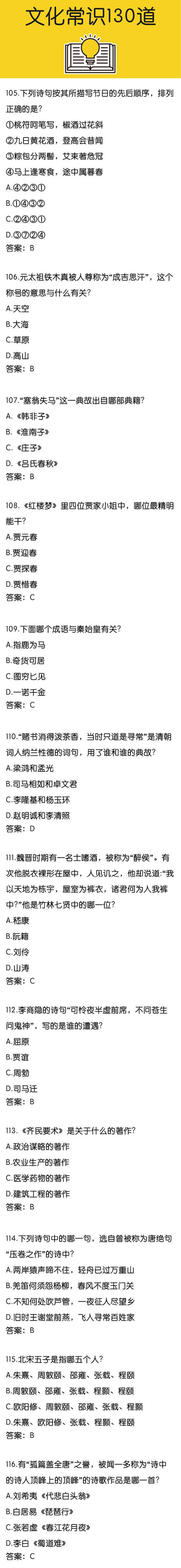 國家公務(wù)員考試沖刺復(fù)習(xí)文化常識130題