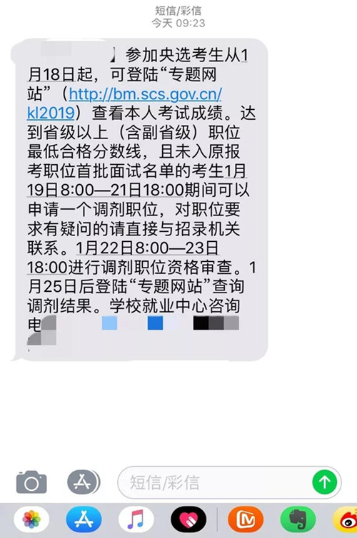 最新消息：網(wǎng)傳2019年國考成績1月18日可查