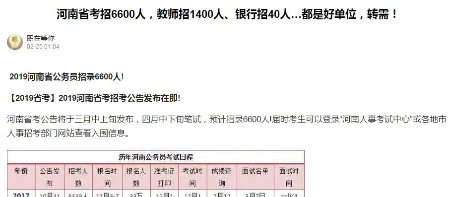 2019河南省考預(yù)招6600人，4月份筆試！