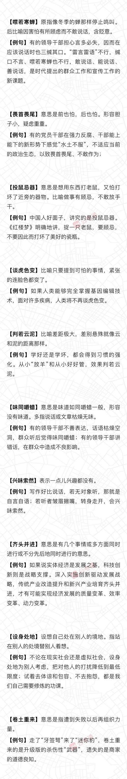 行測(cè)積累：公務(wù)員考試都考了哪些成語