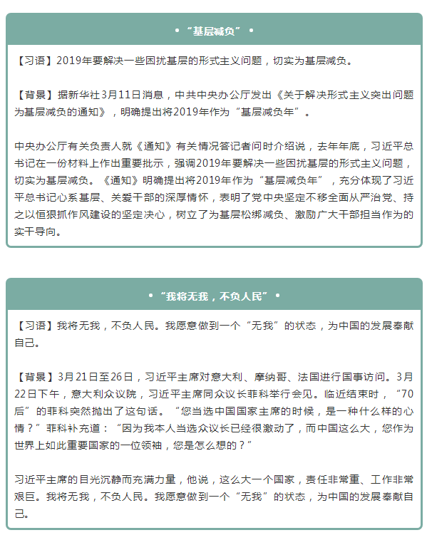 2020年國(guó)家公務(wù)員考試申論積累：2019上半年15個(gè)熱詞