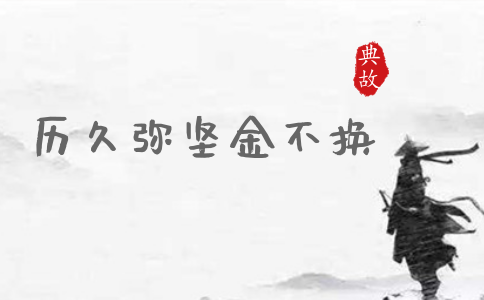 2020年國考申論積累：一個(gè)月習(xí)近平引用了這些詩詞典故