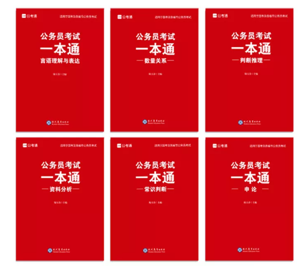 2020年國考下月24日筆試，現(xiàn)在復(fù)習(xí)還來得及嗎