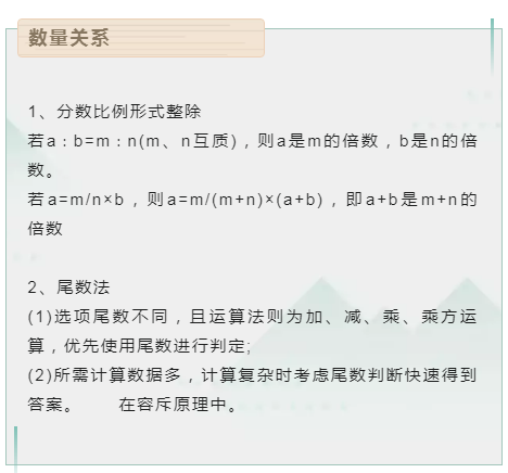 國考行測技巧：提分必看公式，考試時直接用