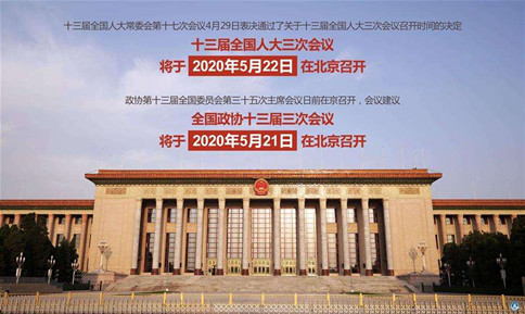 【今日時政】公務(wù)員考試時政熱點(diǎn)（4.30）