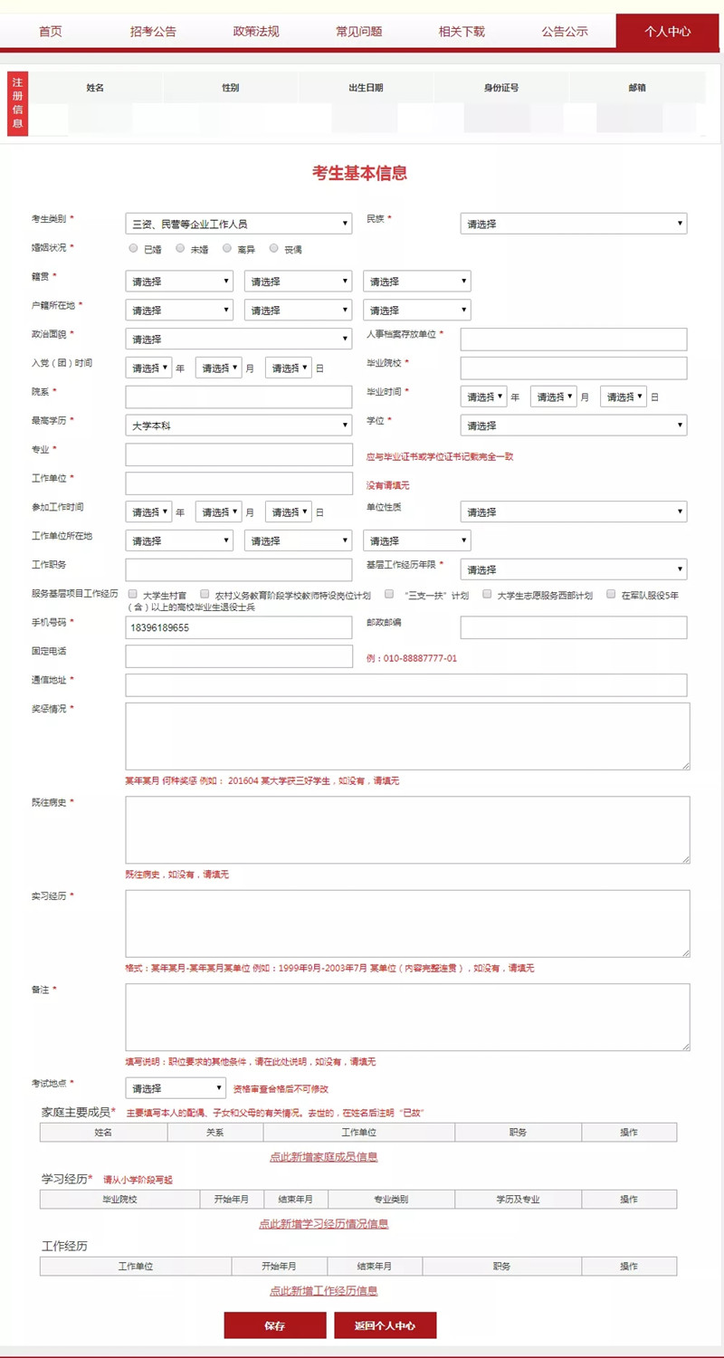 2021國(guó)家公務(wù)員考試注冊(cè)報(bào)名需要填寫哪些信息