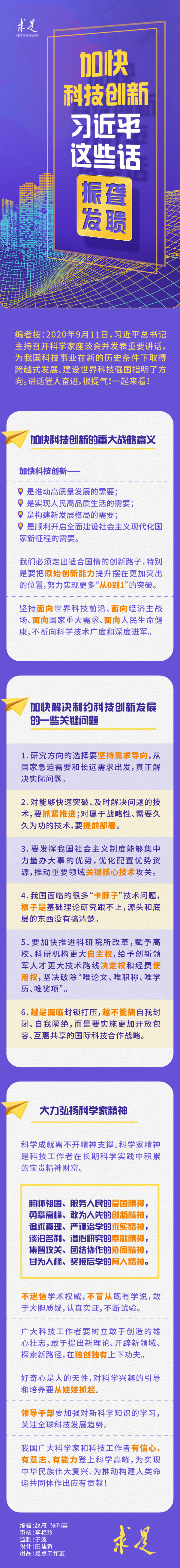 申論積累：加快科技創(chuàng)新，習近平這些話振聾發(fā)聵！